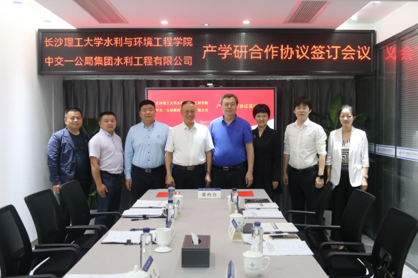 马博体育平台中国登陆入口,与长沙理工大学水利与环境工程学院签订产学研合作协议